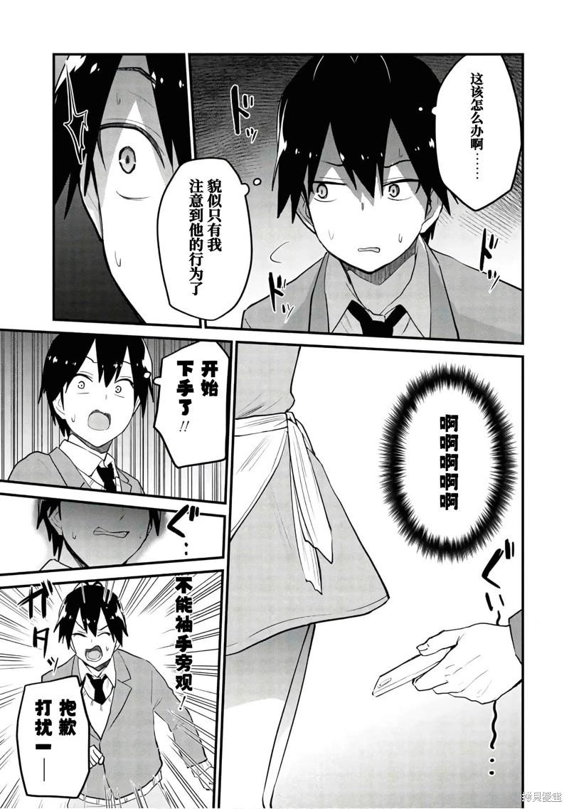 《辣妹与我的第一次》第108话 第11页