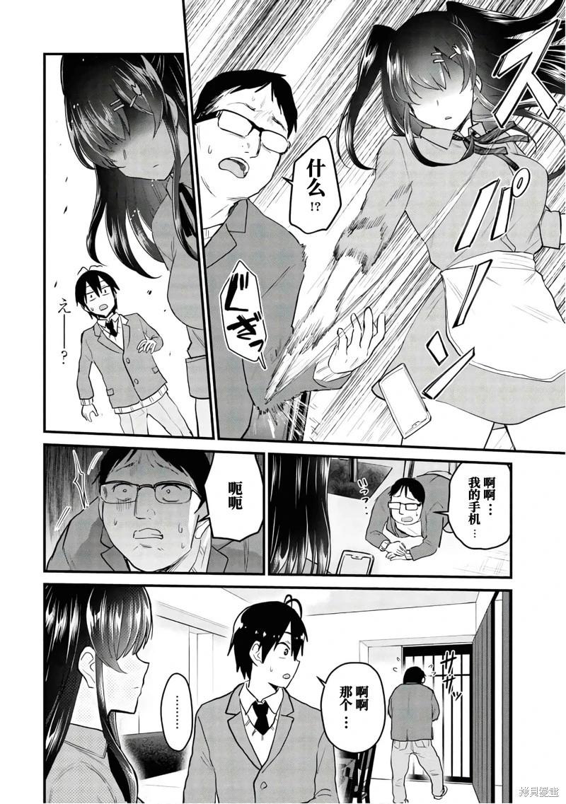 《辣妹与我的第一次》第108话 第12页