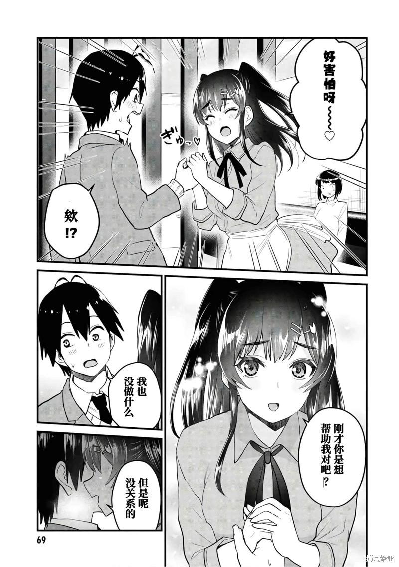 《辣妹与我的第一次》第108话 第13页