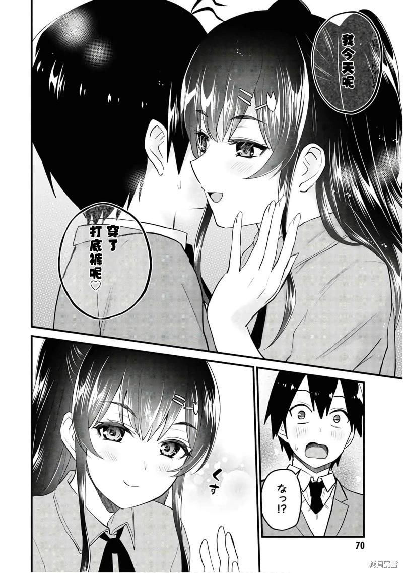《辣妹与我的第一次》第108话 第14页
