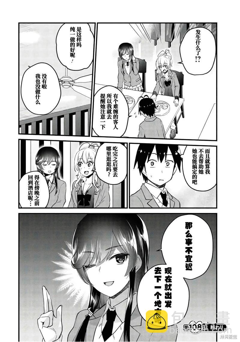 《辣妹与我的第一次》第108话 第16页