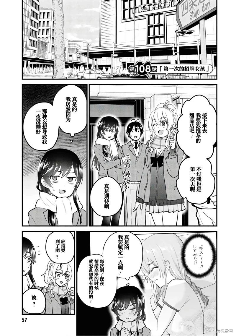 《辣妹与我的第一次》第108话 第1页