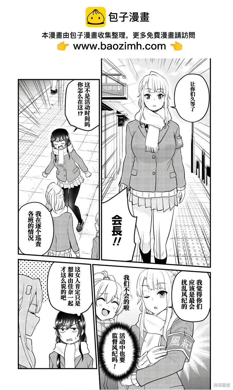 《辣妹与我的第一次》第108话 第2页