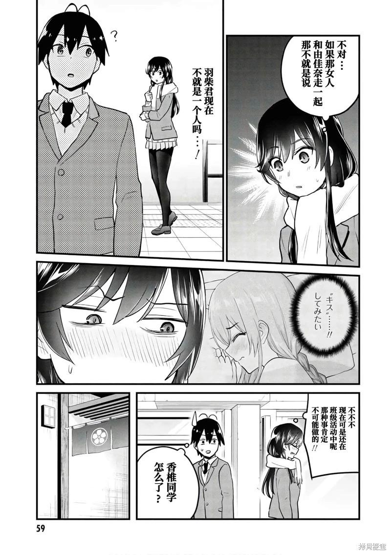 《辣妹与我的第一次》第108话 第3页