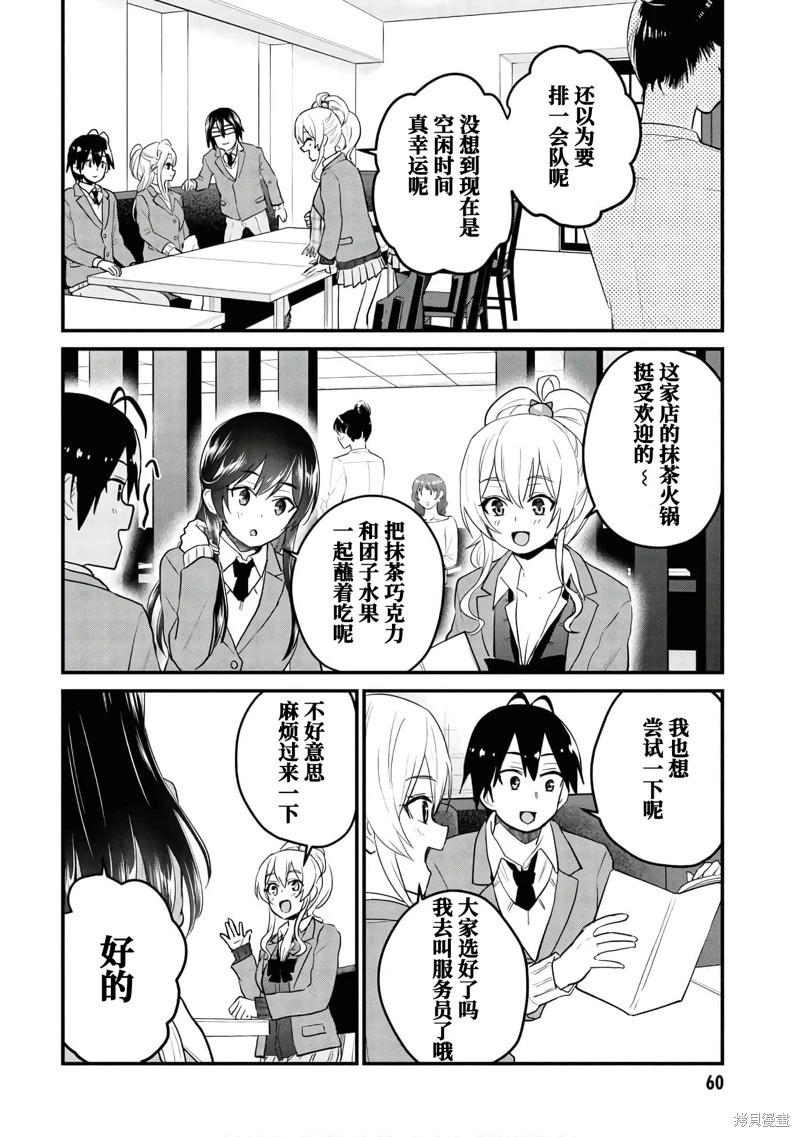 《辣妹与我的第一次》第108话 第4页