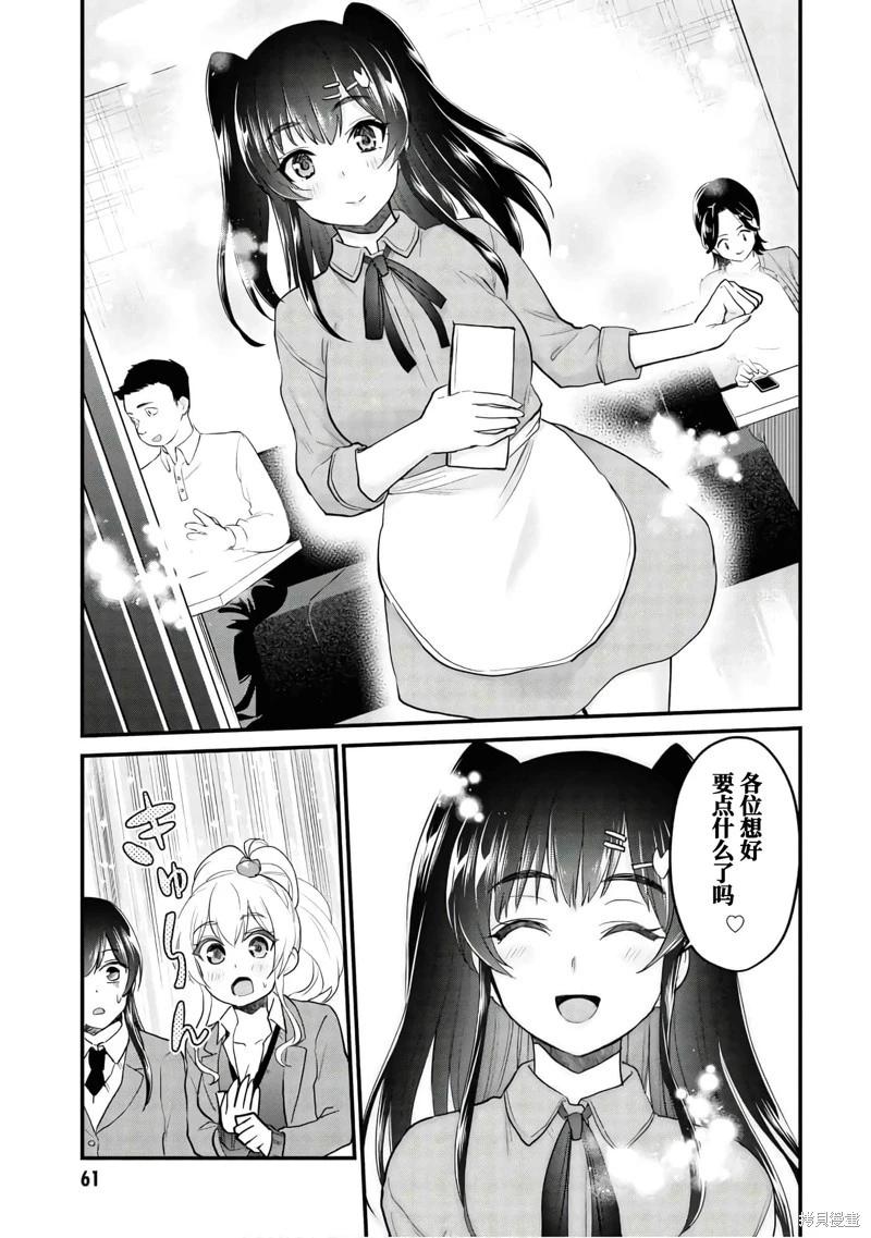 《辣妹与我的第一次》第108话 第5页