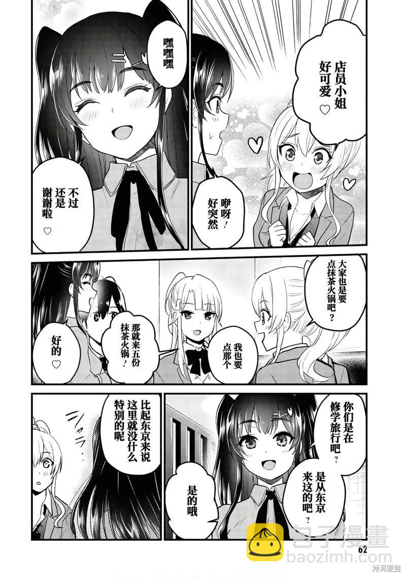 《辣妹与我的第一次》第108话 第6页