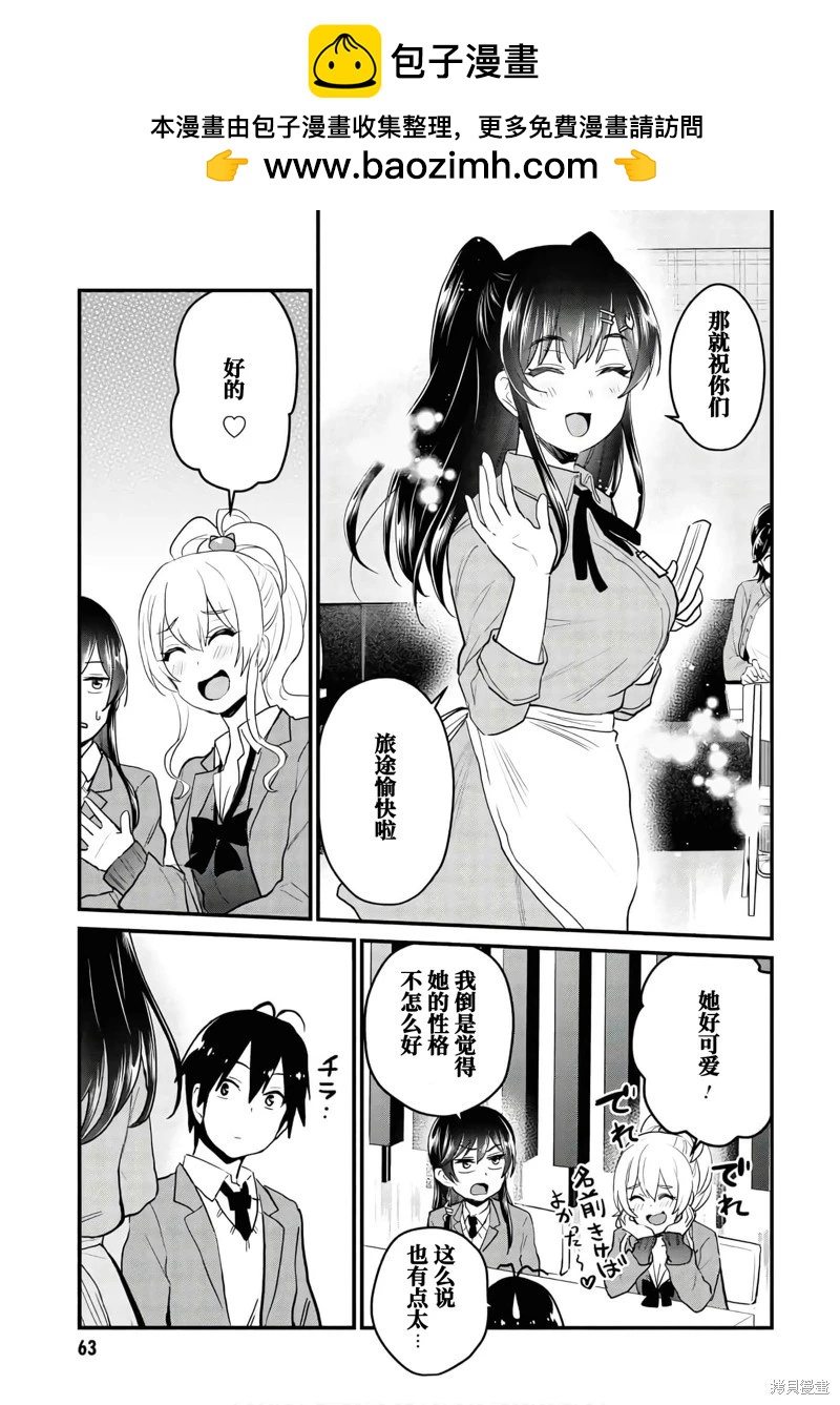 《辣妹与我的第一次》第108话 第7页