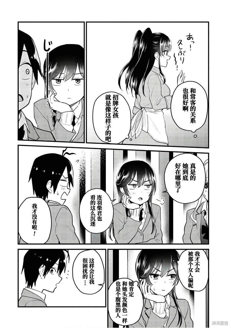 《辣妹与我的第一次》第108话 第8页