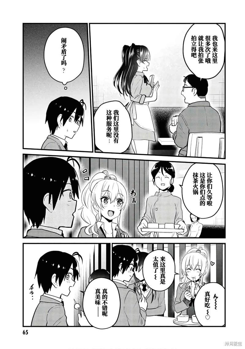 《辣妹与我的第一次》第108话 第9页