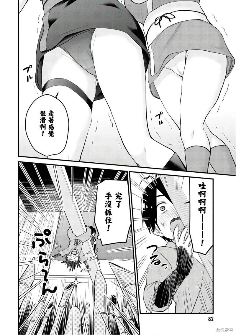 《辣妹与我的第一次》第109话 第10页