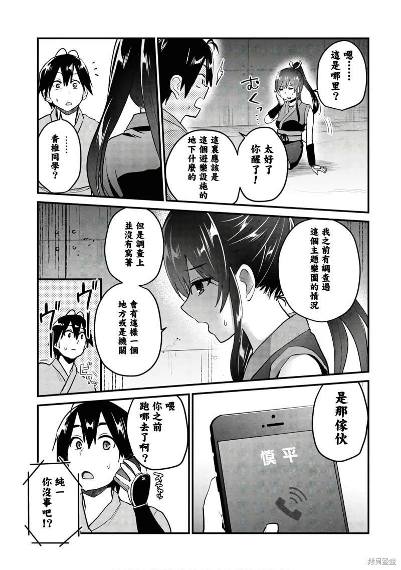 《辣妹与我的第一次》第109话 第15页