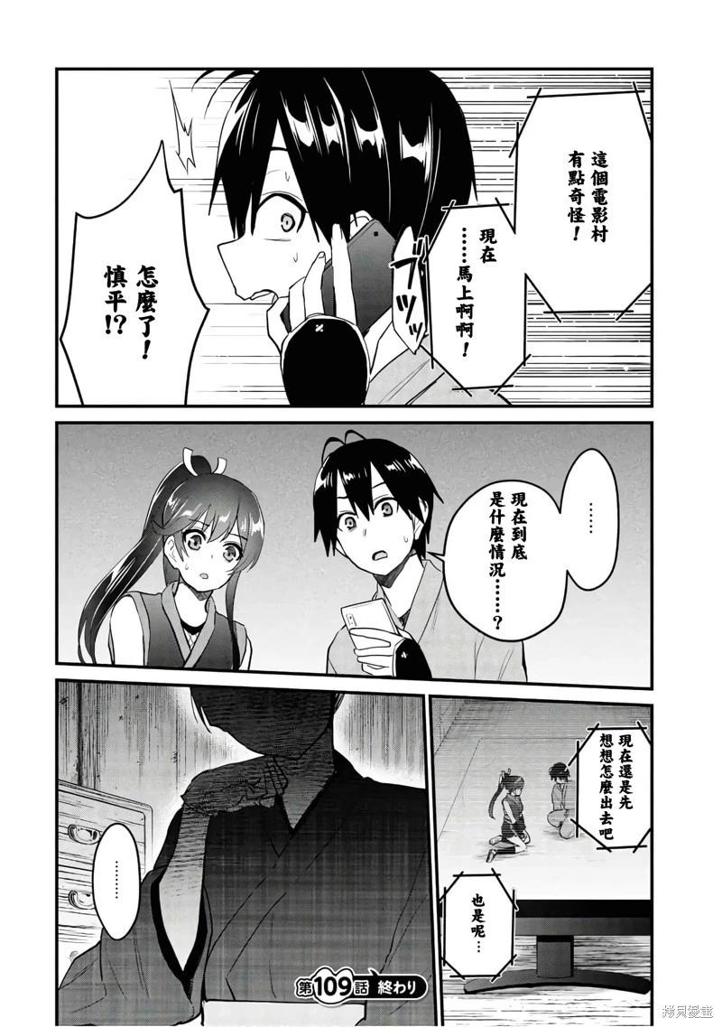 《辣妹与我的第一次》第109话 第16页