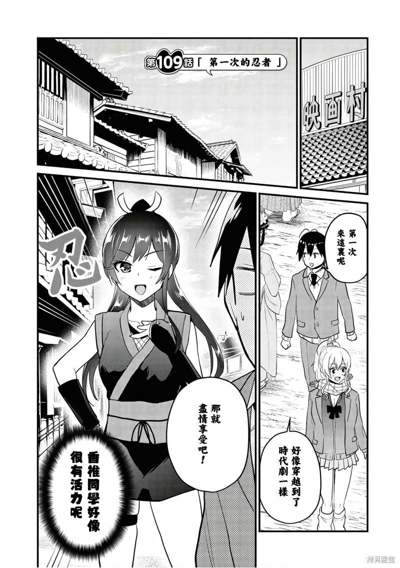 《辣妹与我的第一次》第109话 第1页
