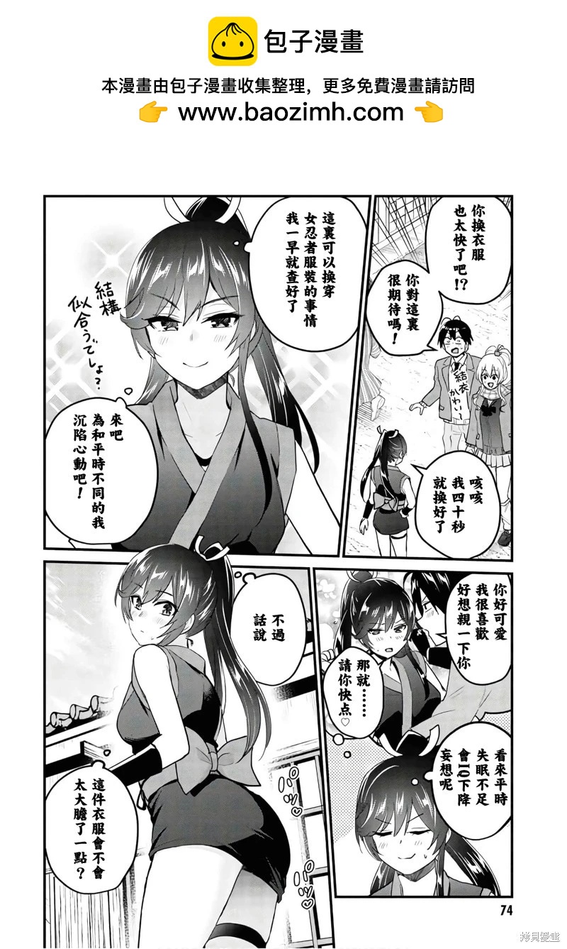《辣妹与我的第一次》第109话 第2页