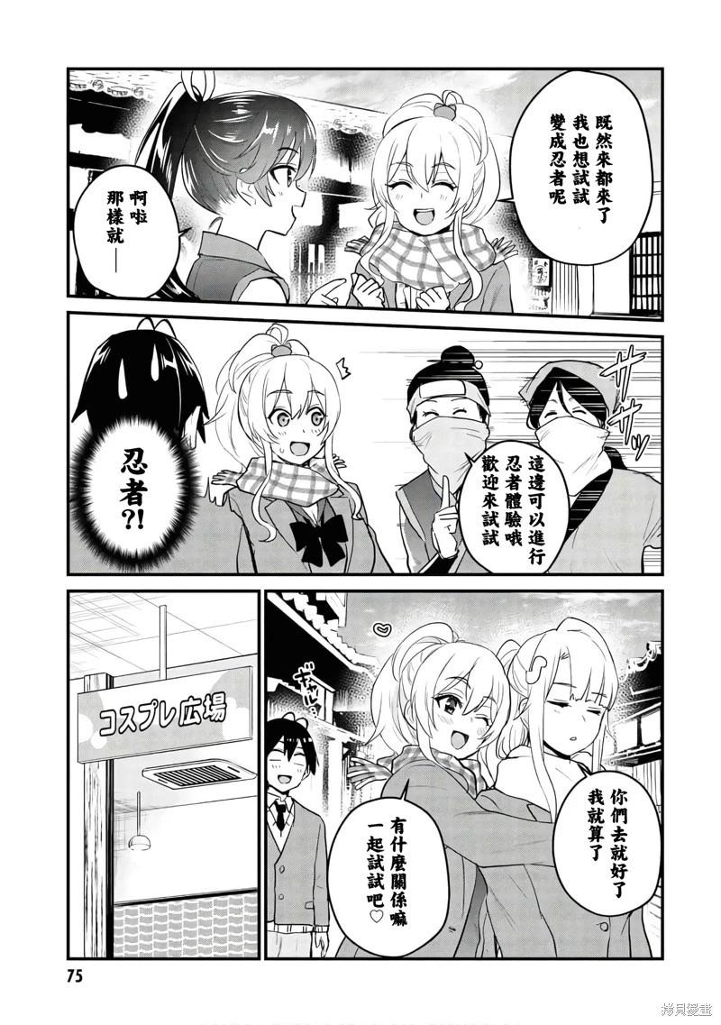 《辣妹与我的第一次》第109话 第3页