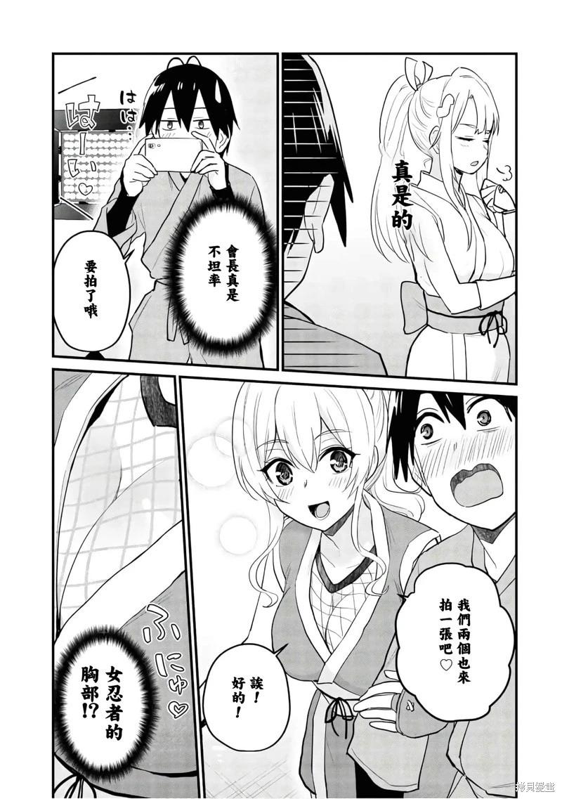 《辣妹与我的第一次》第109话 第5页