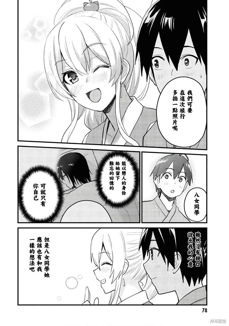 《辣妹与我的第一次》第109话 第6页