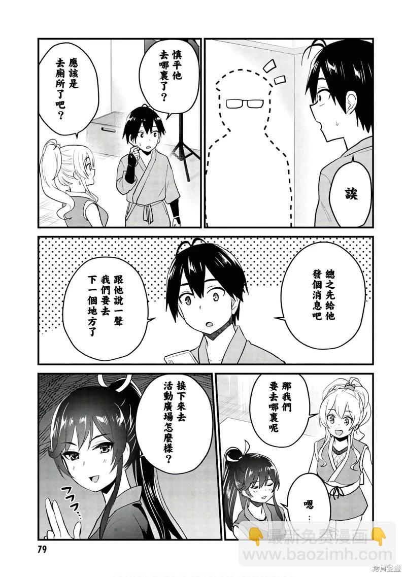 《辣妹与我的第一次》第109话 第7页