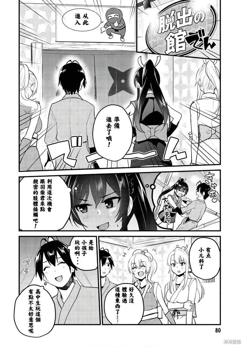 《辣妹与我的第一次》第109话 第8页