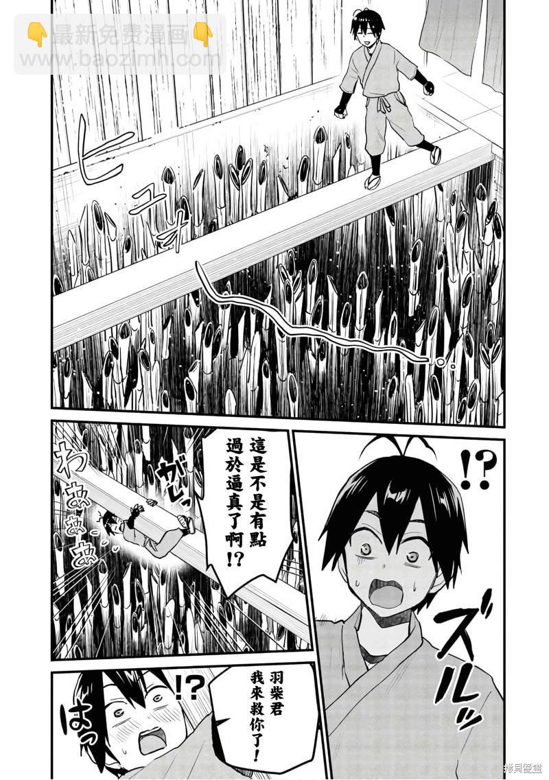 《辣妹与我的第一次》第109话 第9页