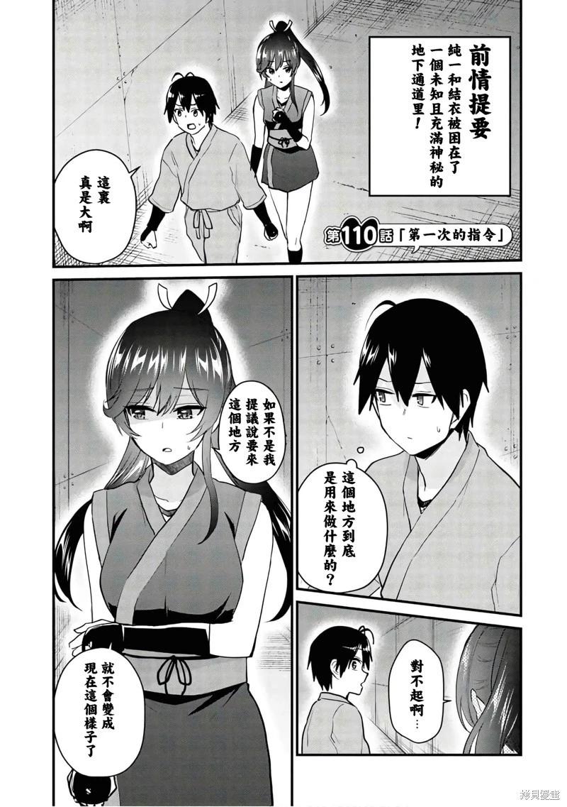 《辣妹与我的第一次》第110话 第1页
