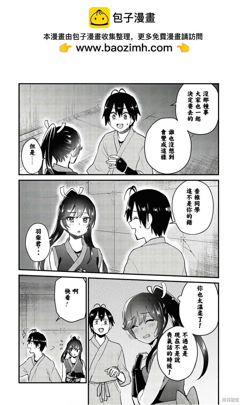 《辣妹与我的第一次》第110话 第2页