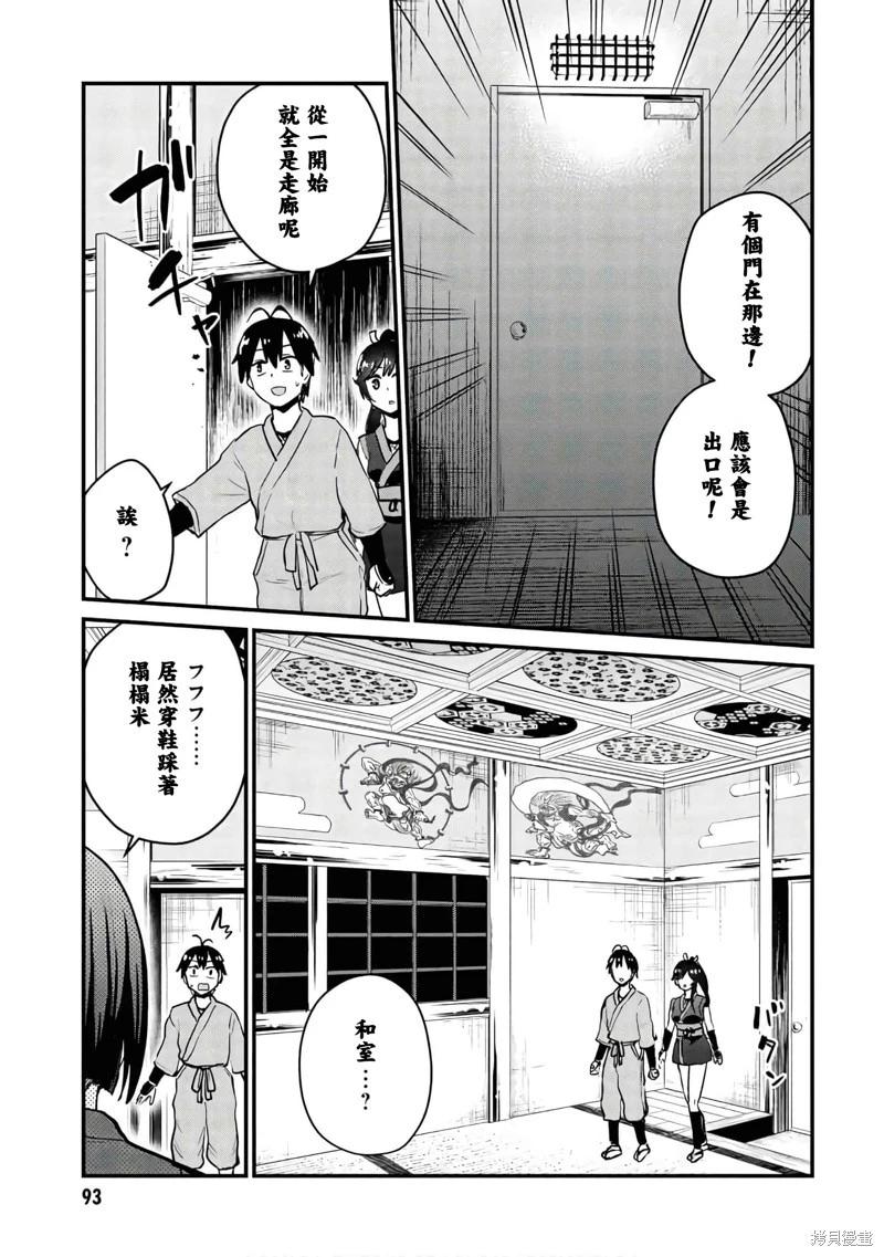 《辣妹与我的第一次》第110话 第3页