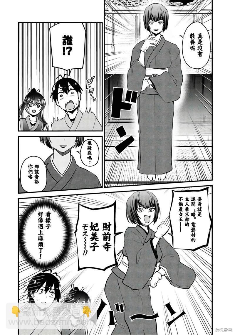 《辣妹与我的第一次》第110话 第4页