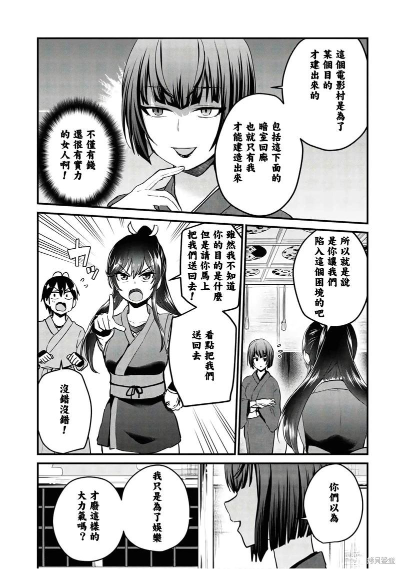 《辣妹与我的第一次》第110话 第5页