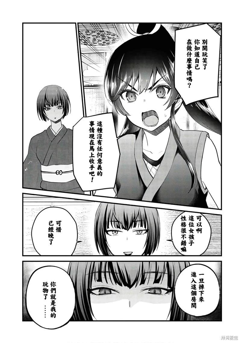 《辣妹与我的第一次》第110话 第7页