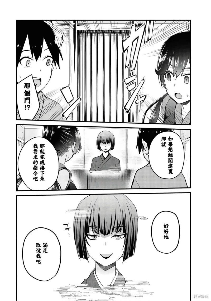 《辣妹与我的第一次》第110话 第8页