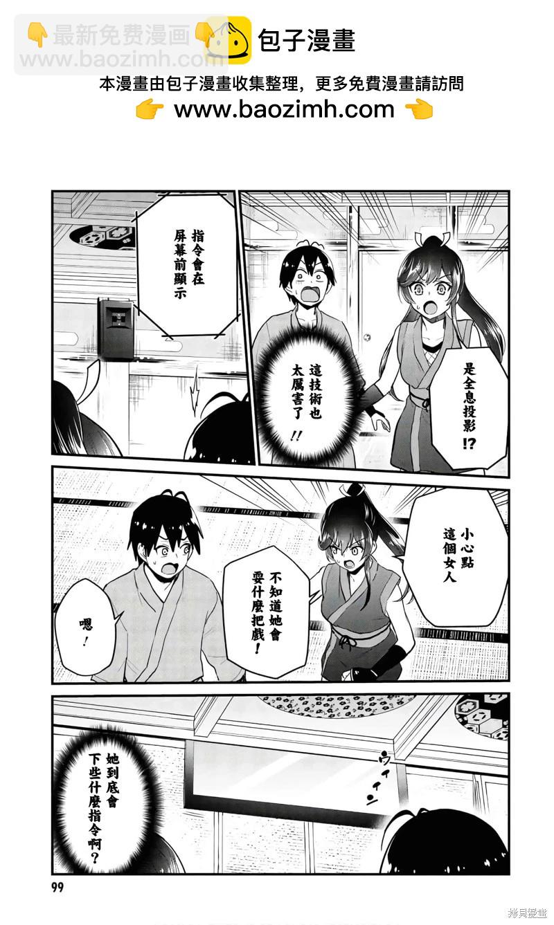 《辣妹与我的第一次》第110话 第9页