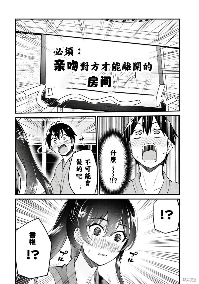 《辣妹与我的第一次》第110.5话 第1页