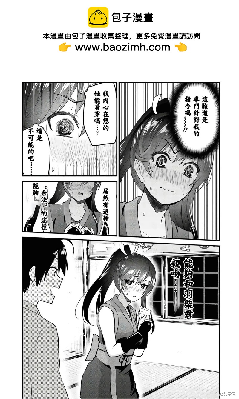《辣妹与我的第一次》第110.5话 第2页