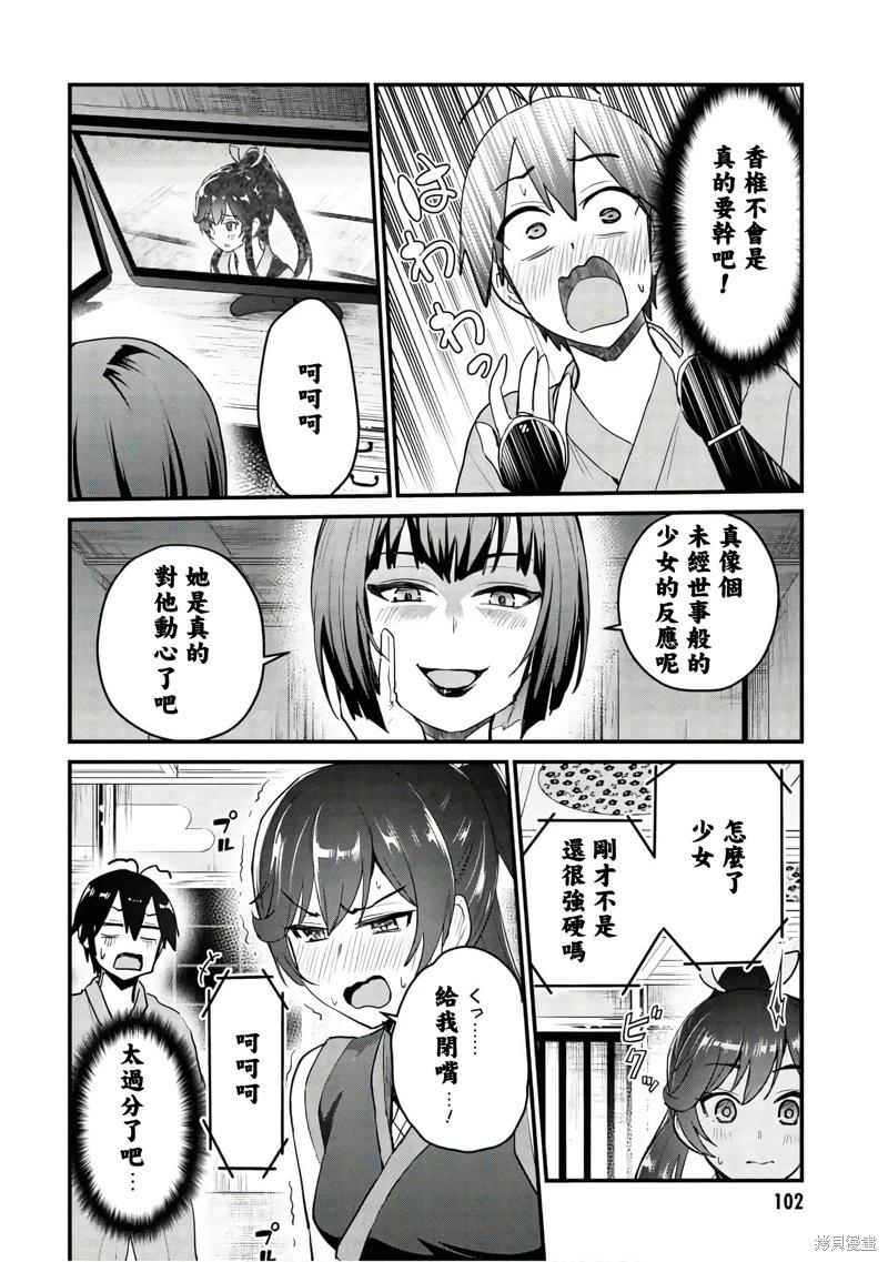 《辣妹与我的第一次》第110.5话 第3页