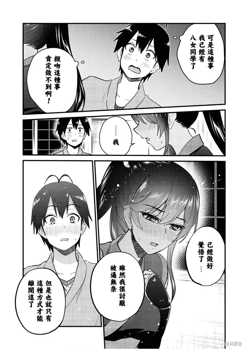 《辣妹与我的第一次》第110.5话 第4页