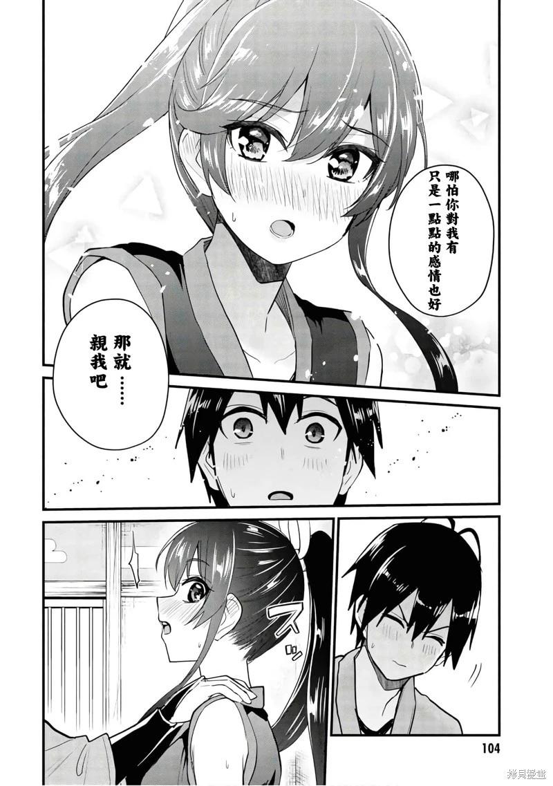 《辣妹与我的第一次》第110.5话 第5页
