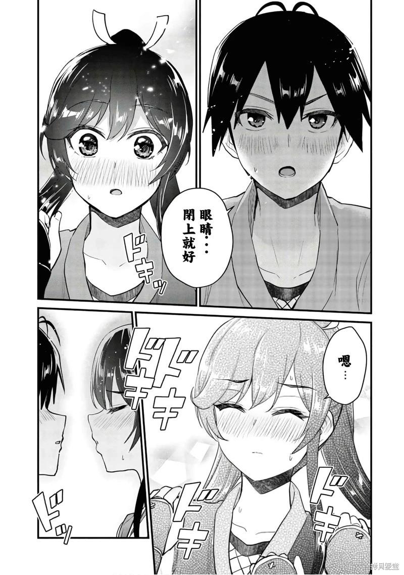 《辣妹与我的第一次》第110.5话 第6页
