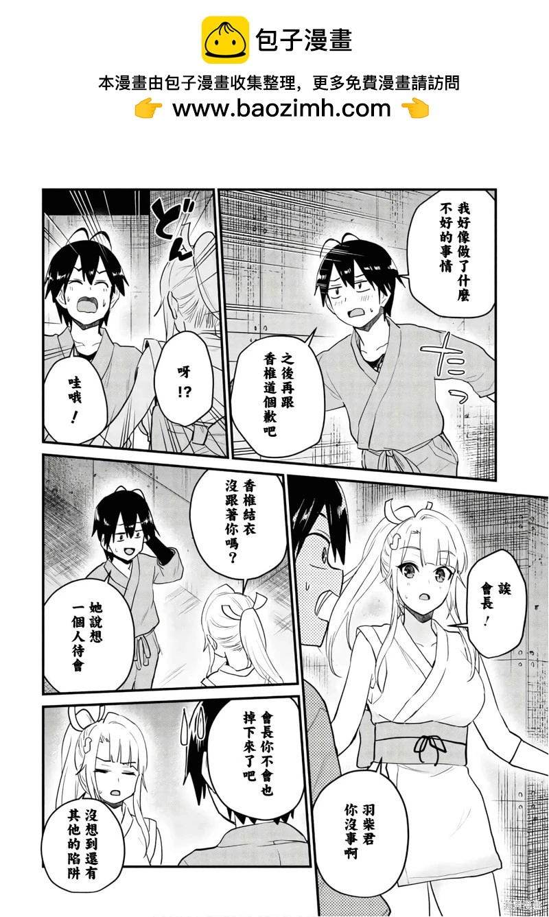 《辣妹与我的第一次》第111话 第2页