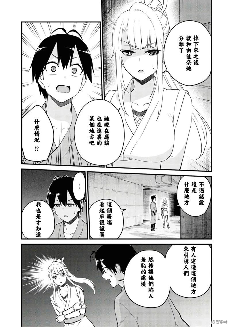 《辣妹与我的第一次》第111话 第3页