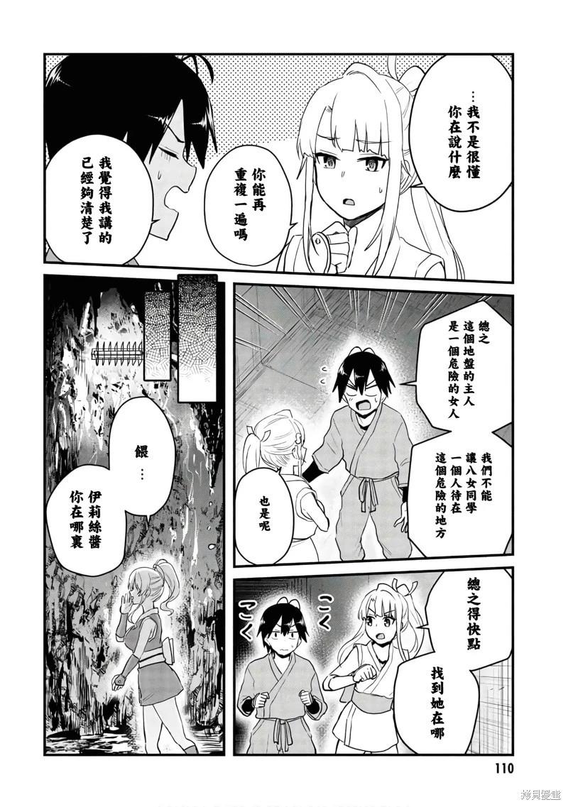 《辣妹与我的第一次》第111话 第4页