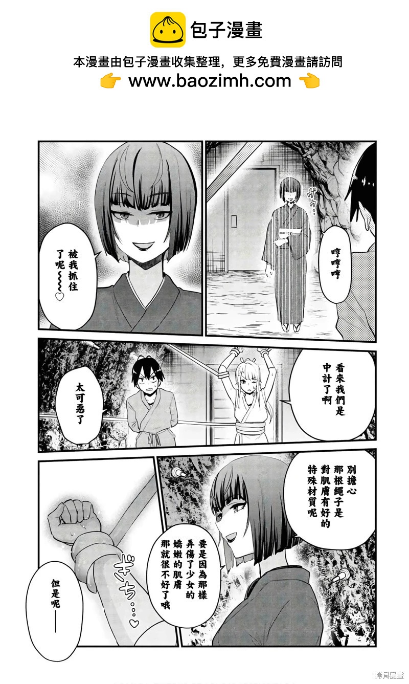 《辣妹与我的第一次》第111话 第7页