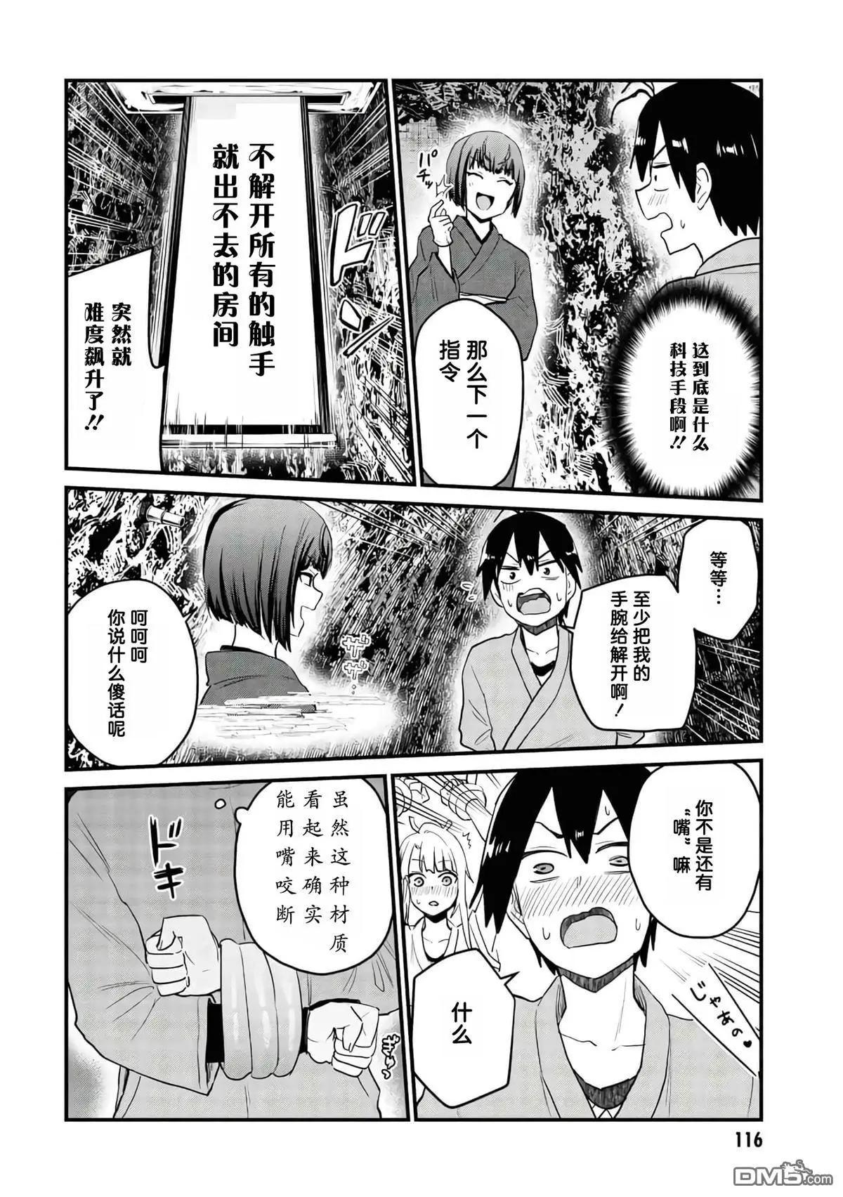 《辣妹与我的第一次》第111.5话 第1页