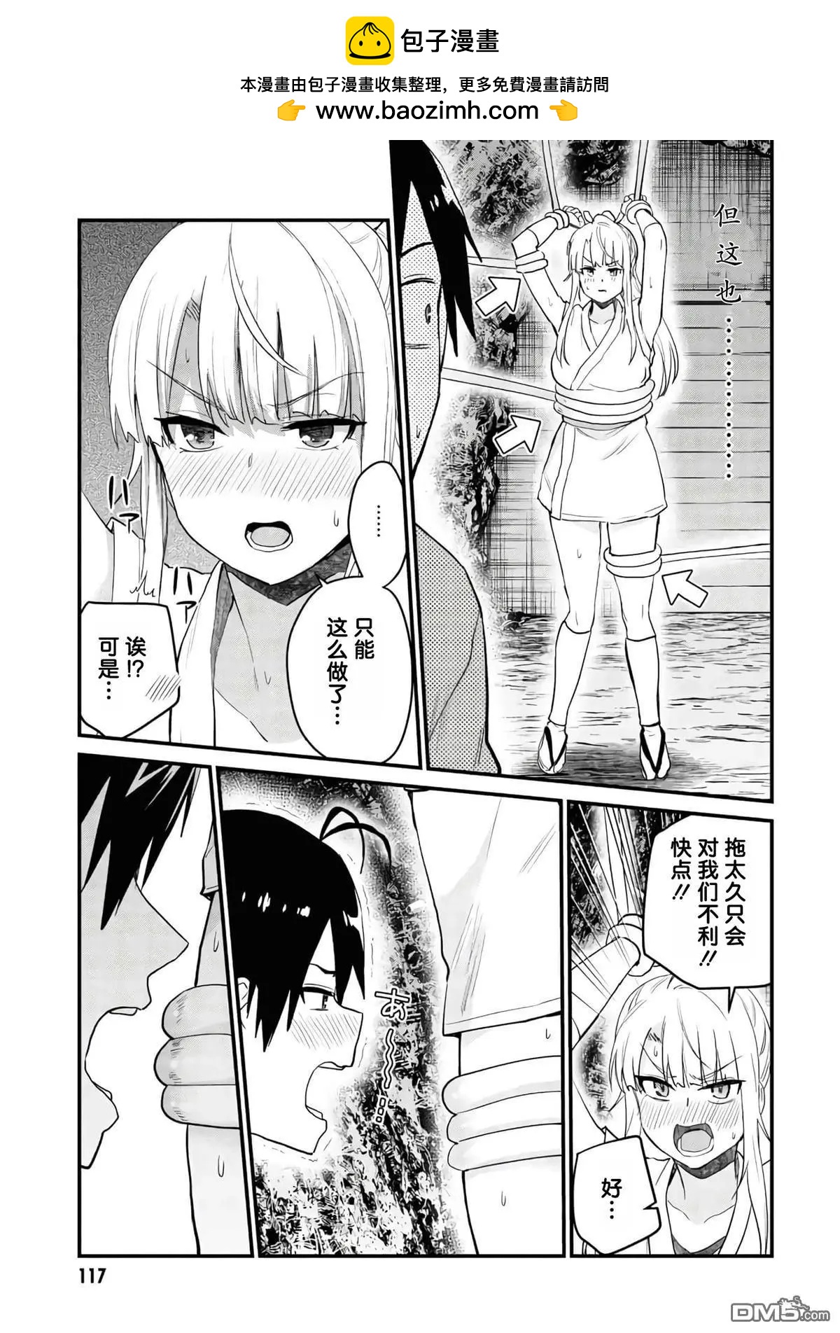《辣妹与我的第一次》第111.5话 第2页