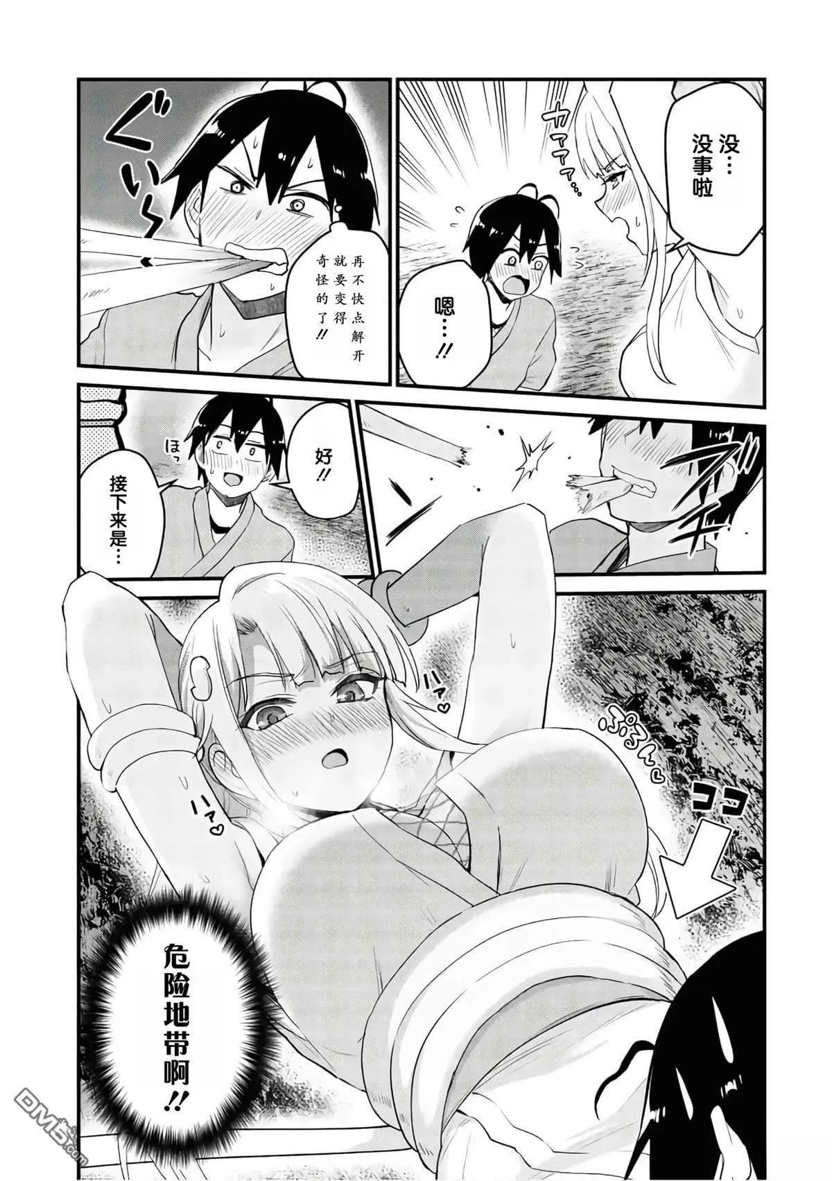 《辣妹与我的第一次》第111.5话 第4页