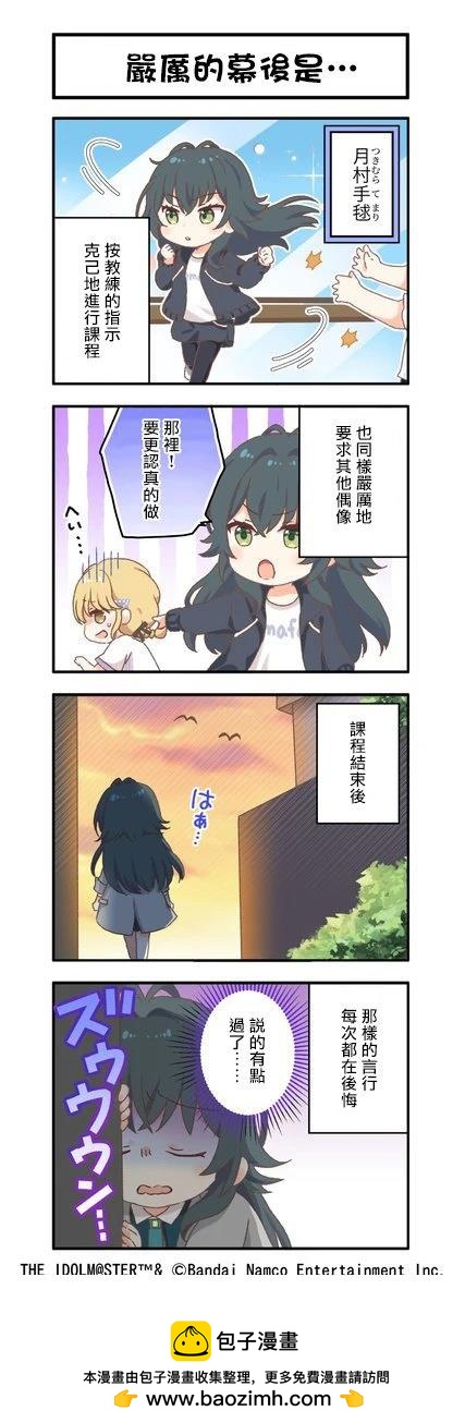《学院偶像大师 官方四格漫》第2话 第1页