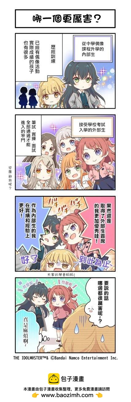 《学院偶像大师 官方四格漫》第12话 第1页