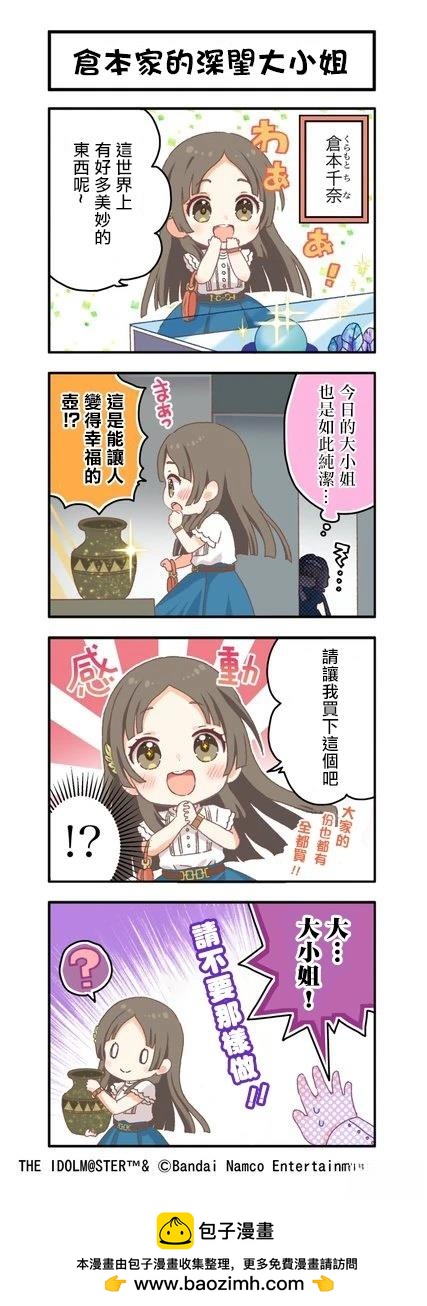 《学院偶像大师 官方四格漫》第11话 第1页