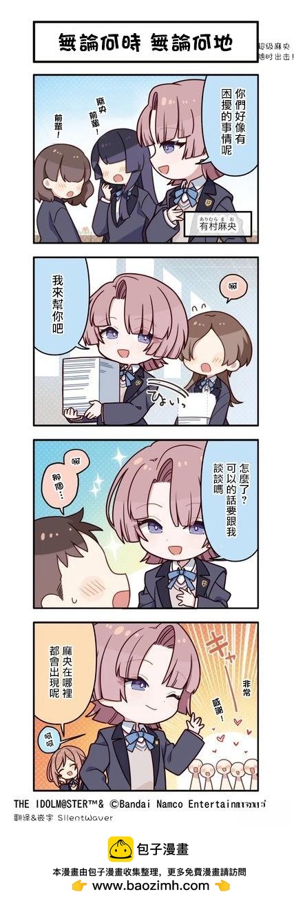 《学院偶像大师 官方四格漫》第13话 第1页